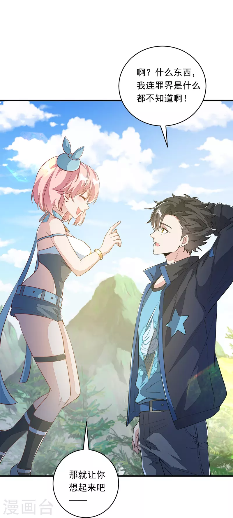 第3话 不要慌，我命多-第4话