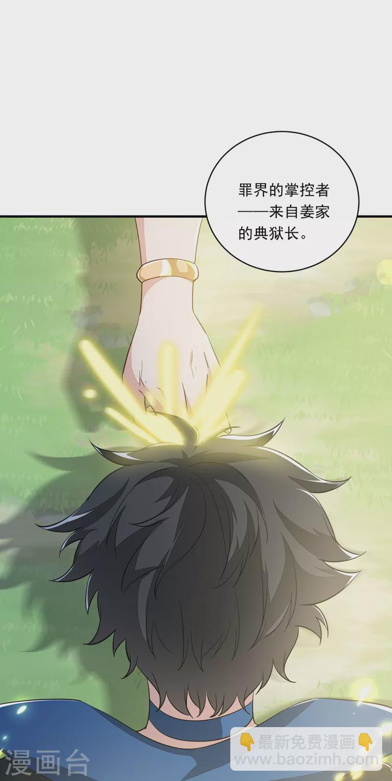 第3话 不要慌，我命多-第4话