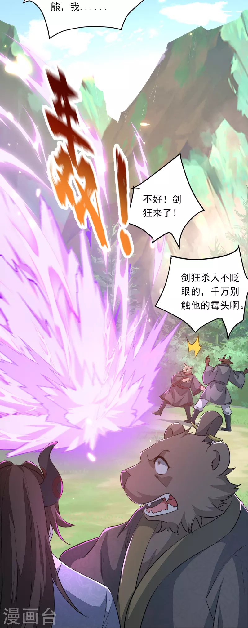 第3话 不要慌，我命多-第4话