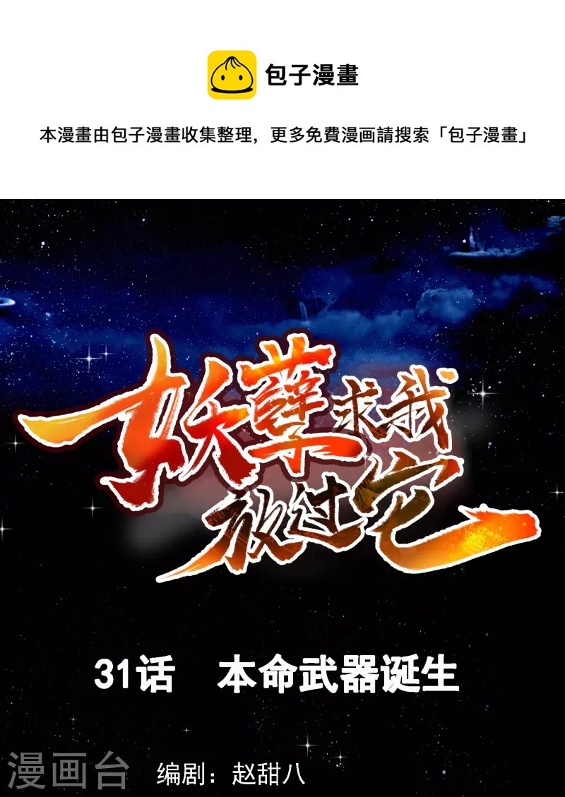 第31话 本命武器诞生-第32话