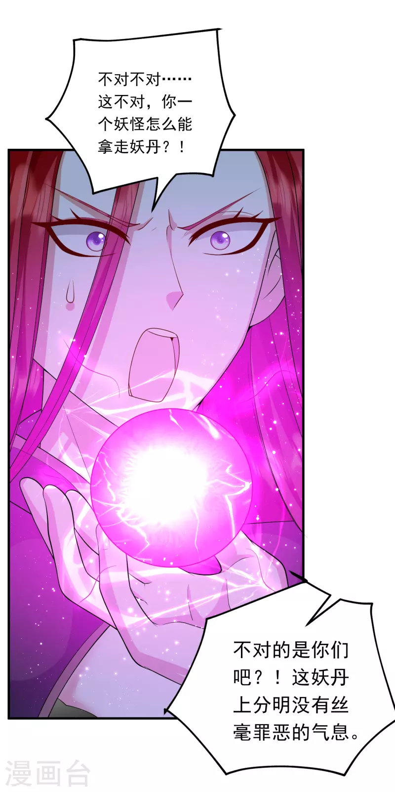 第31话 本命武器诞生-第32话