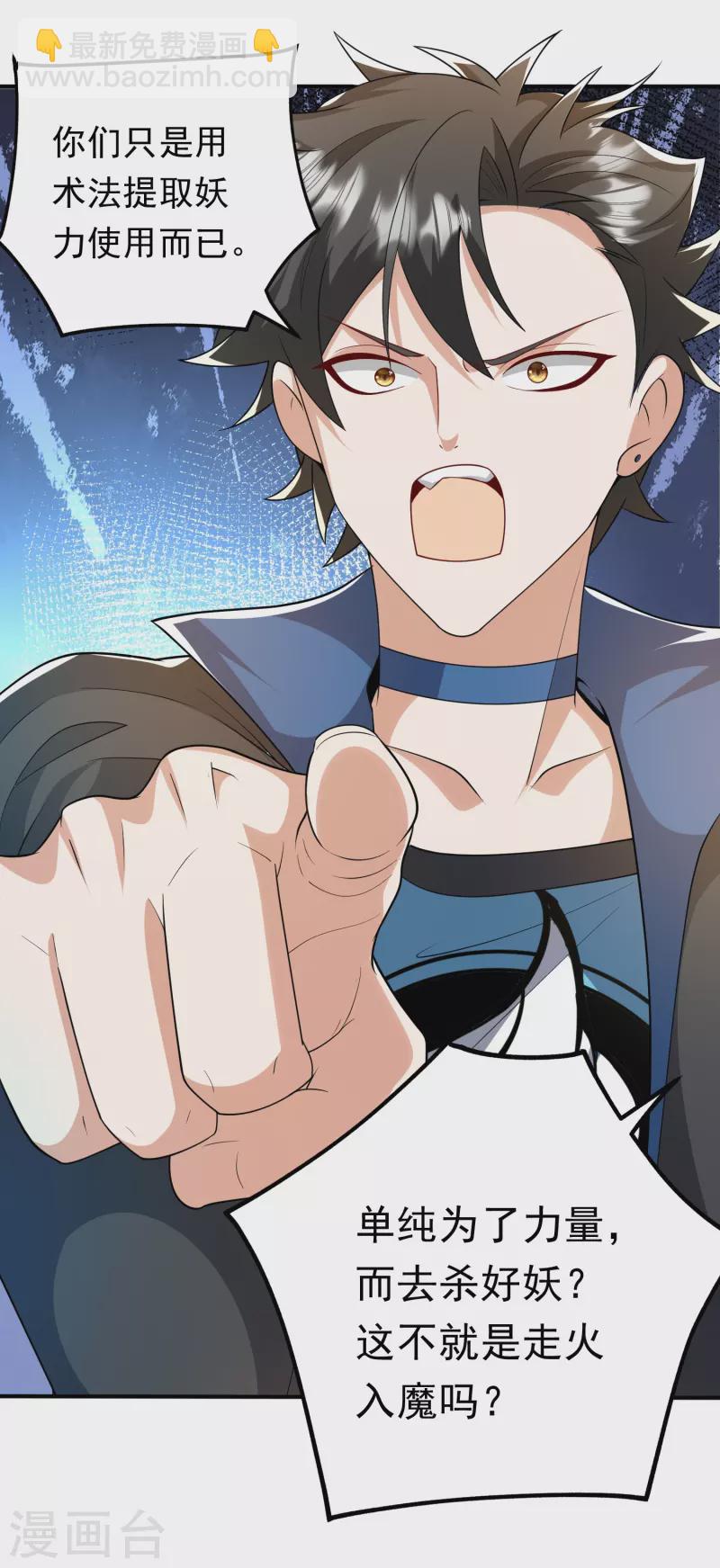 第31话 本命武器诞生-第32话