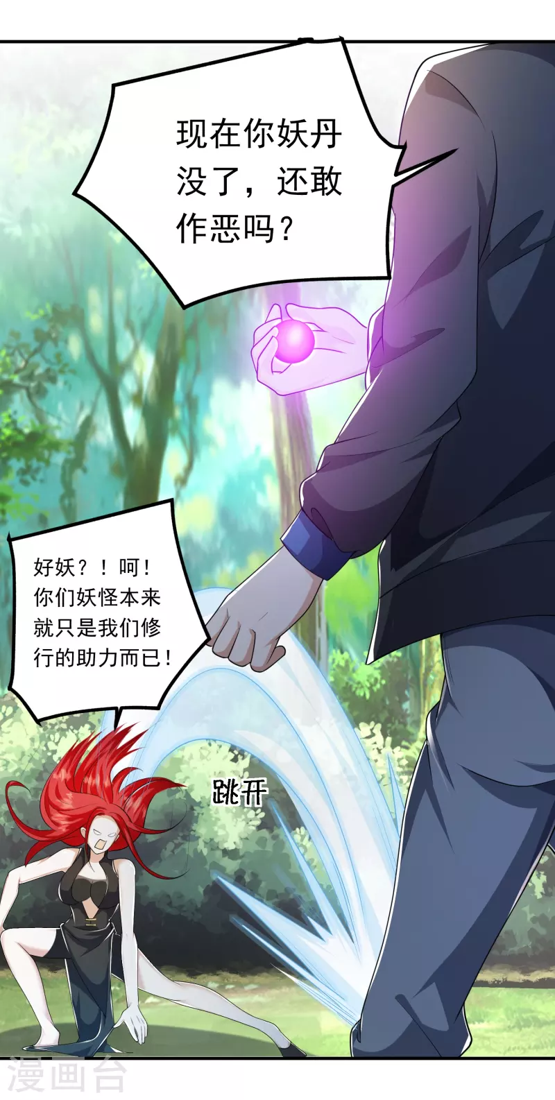 第31话 本命武器诞生-第32话