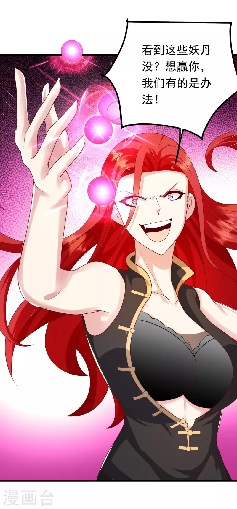 第31话 本命武器诞生-第32话