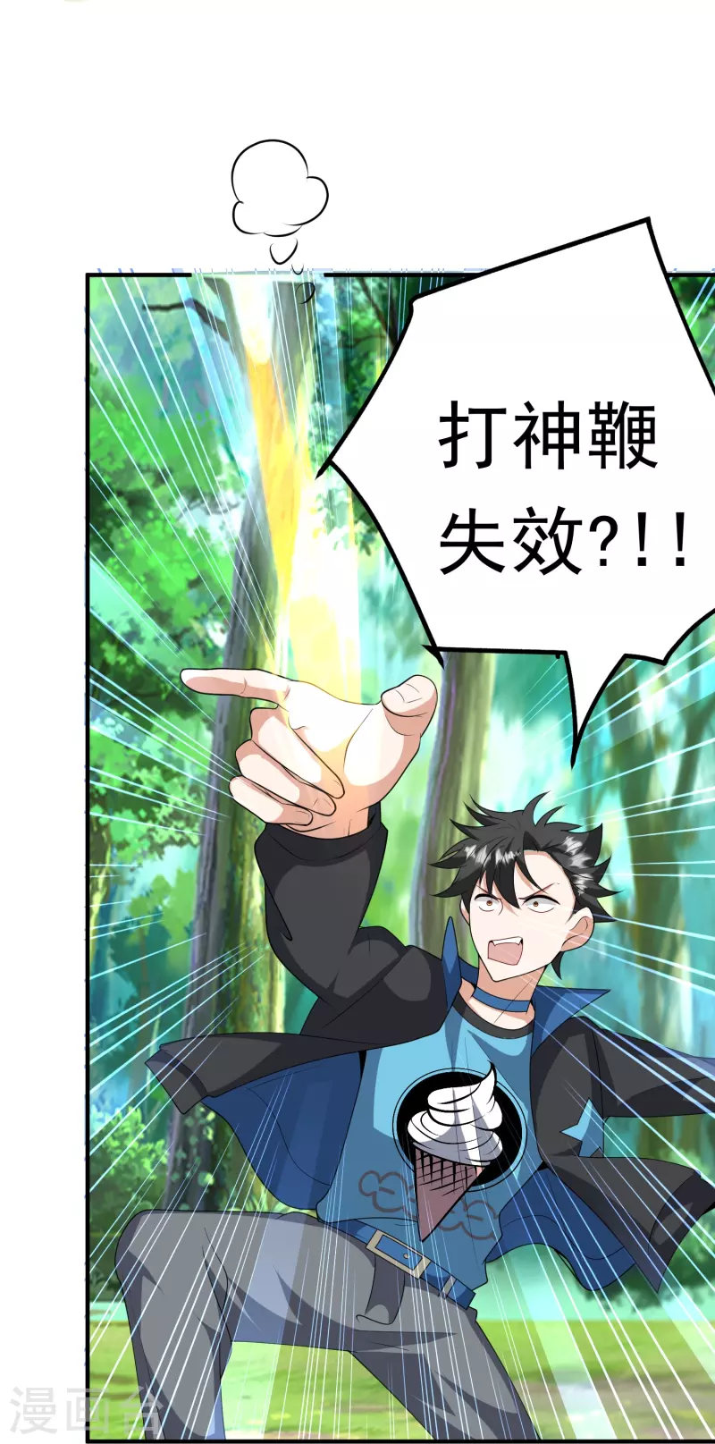 第31话 本命武器诞生-第32话