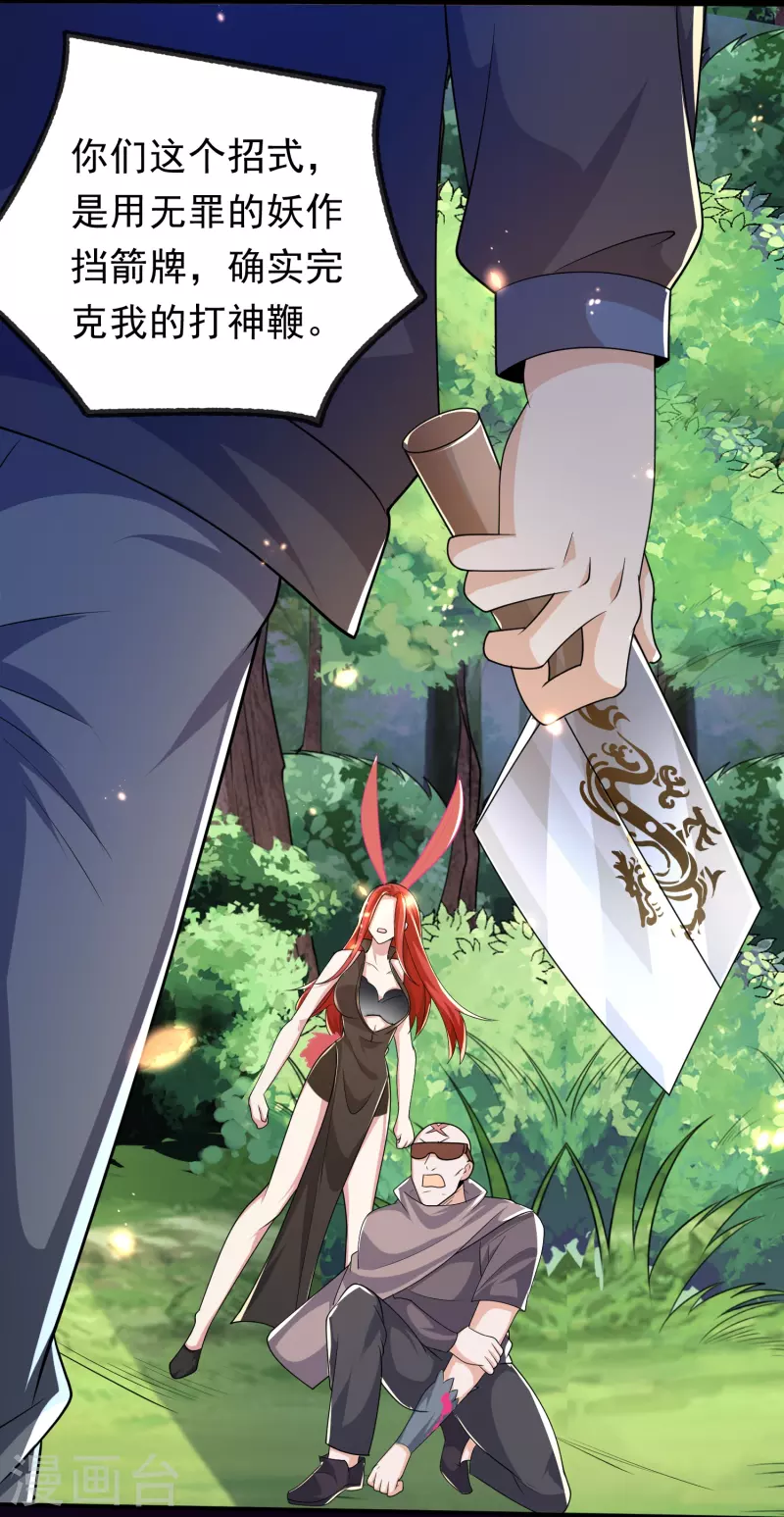 第31话 本命武器诞生-第32话