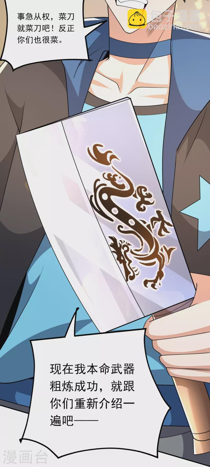 第31话 本命武器诞生-第32话