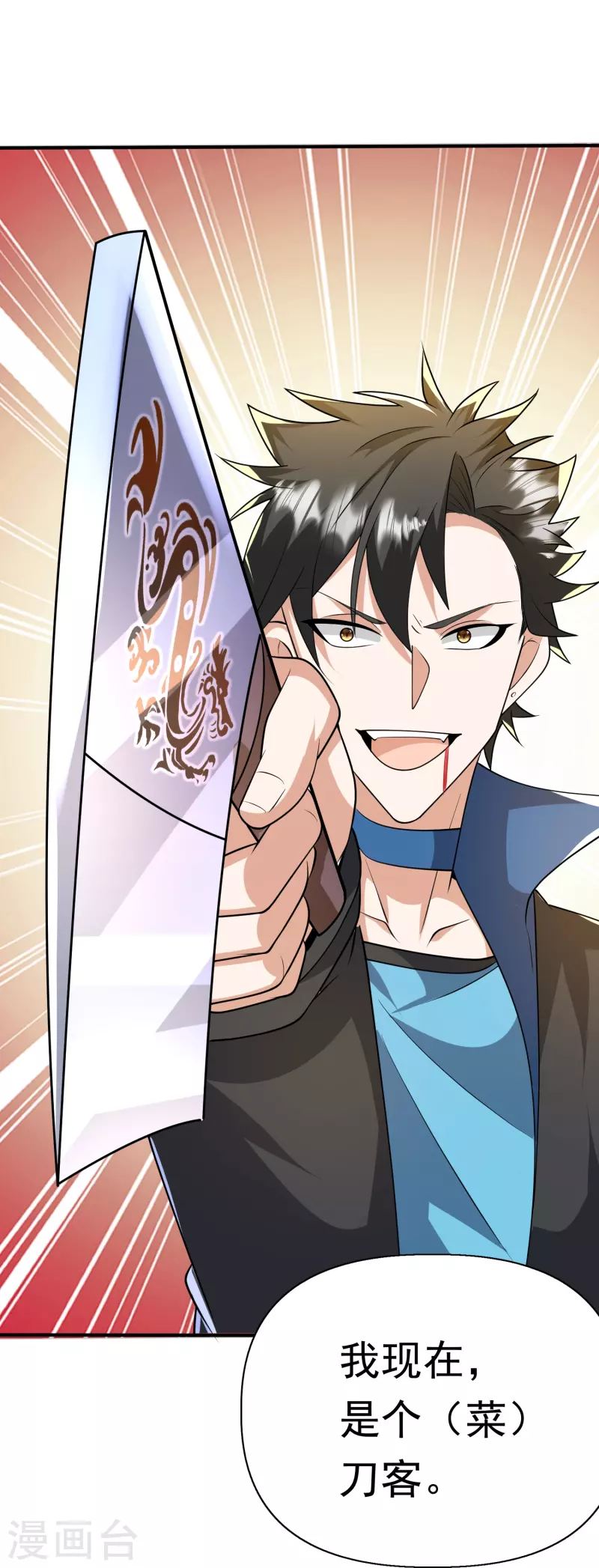 第31话 本命武器诞生-第32话