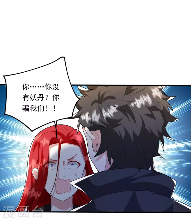 第31话 本命武器诞生-第32话