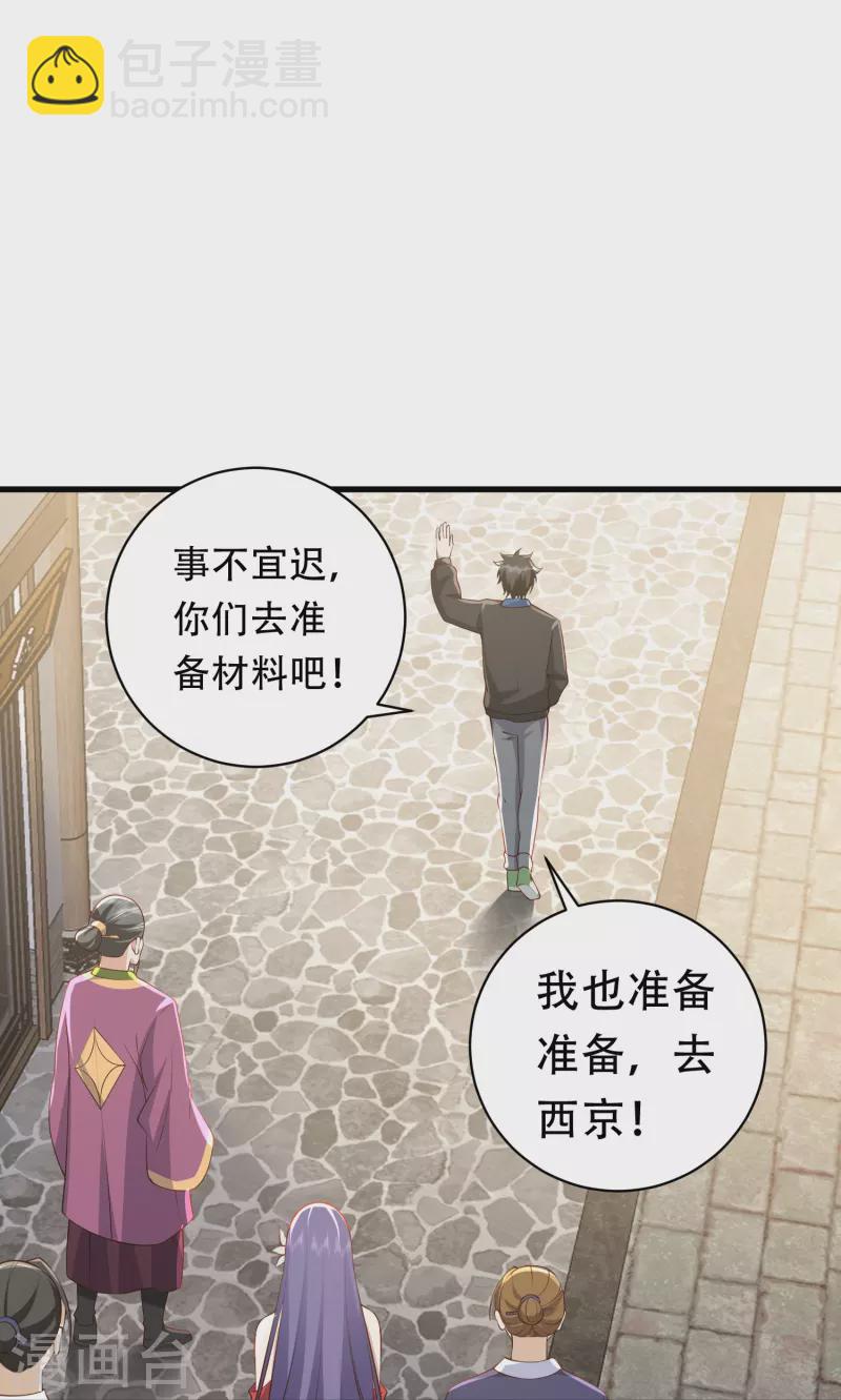 第33话 修炼从重回大学开始-第34话