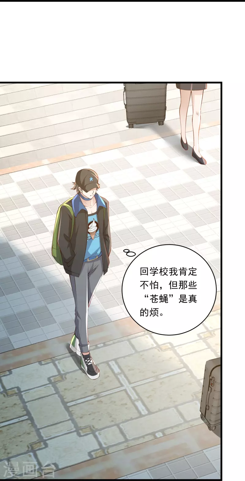 第33话 修炼从重回大学开始-第34话