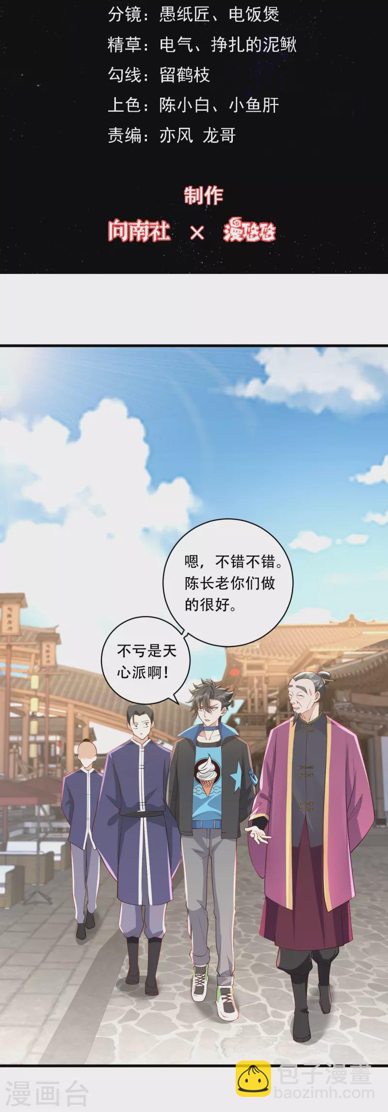 第33话 修炼从重回大学开始-第34话