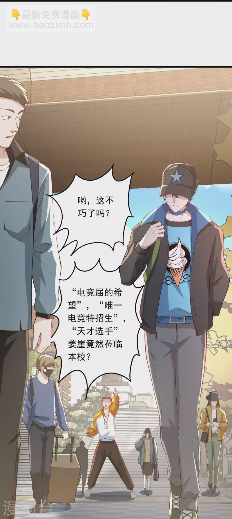 第33话 修炼从重回大学开始-第34话