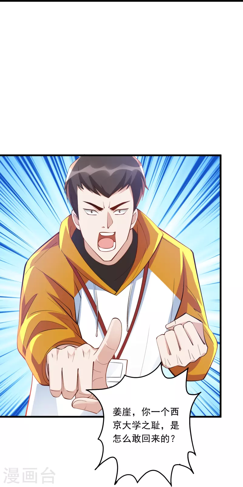 第33话 修炼从重回大学开始-第34话