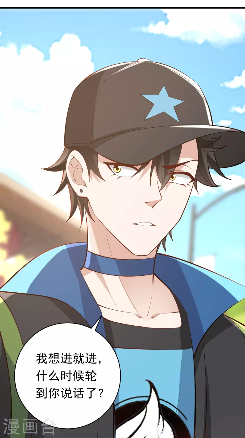 第33话 修炼从重回大学开始-第34话