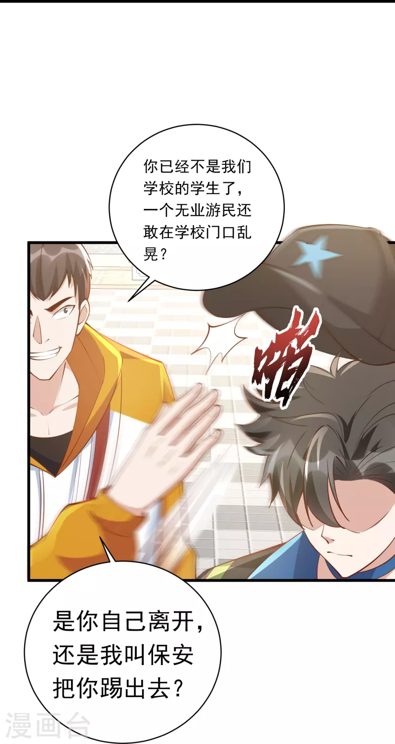 第33话 修炼从重回大学开始-第34话