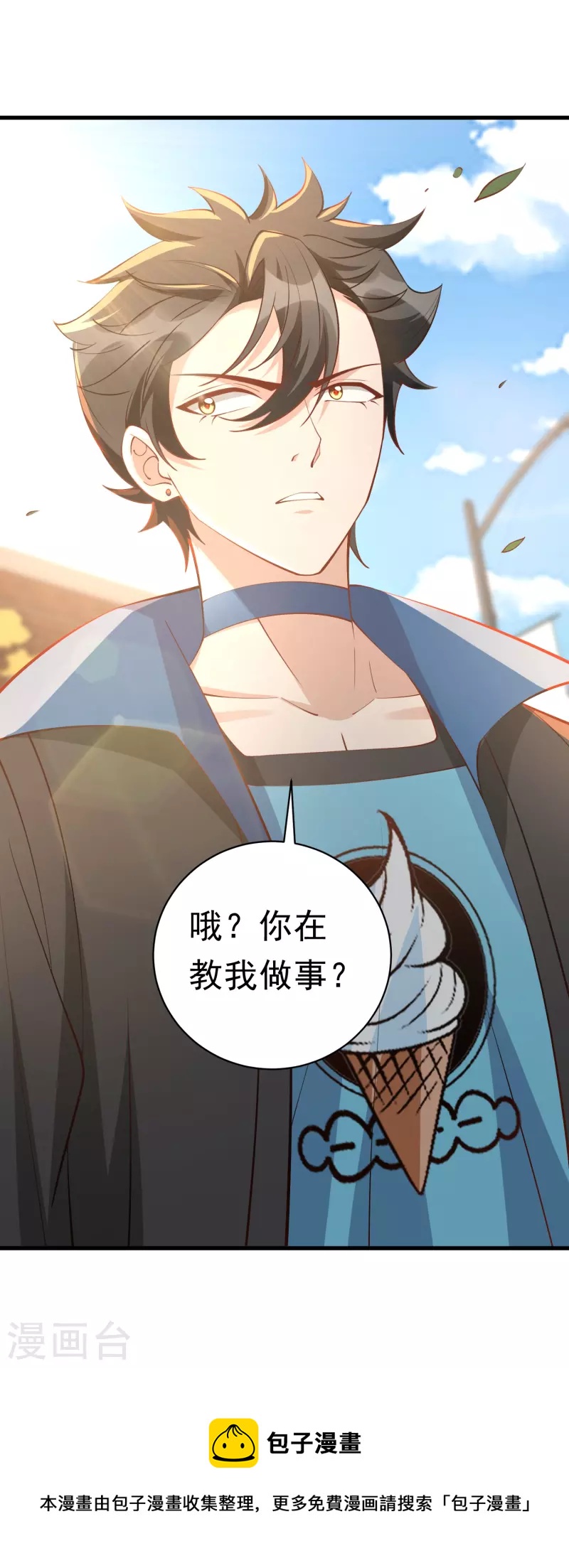 第33话 修炼从重回大学开始-第34话