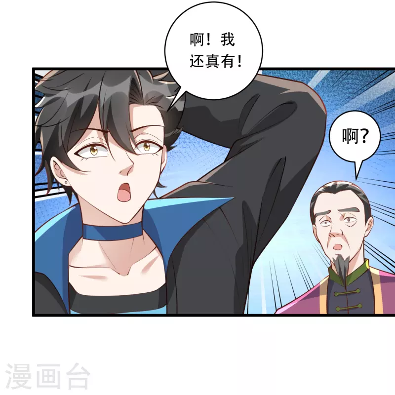 第33话 修炼从重回大学开始-第34话