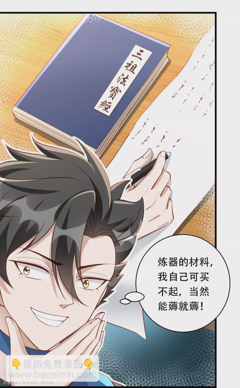 第33话 修炼从重回大学开始-第34话