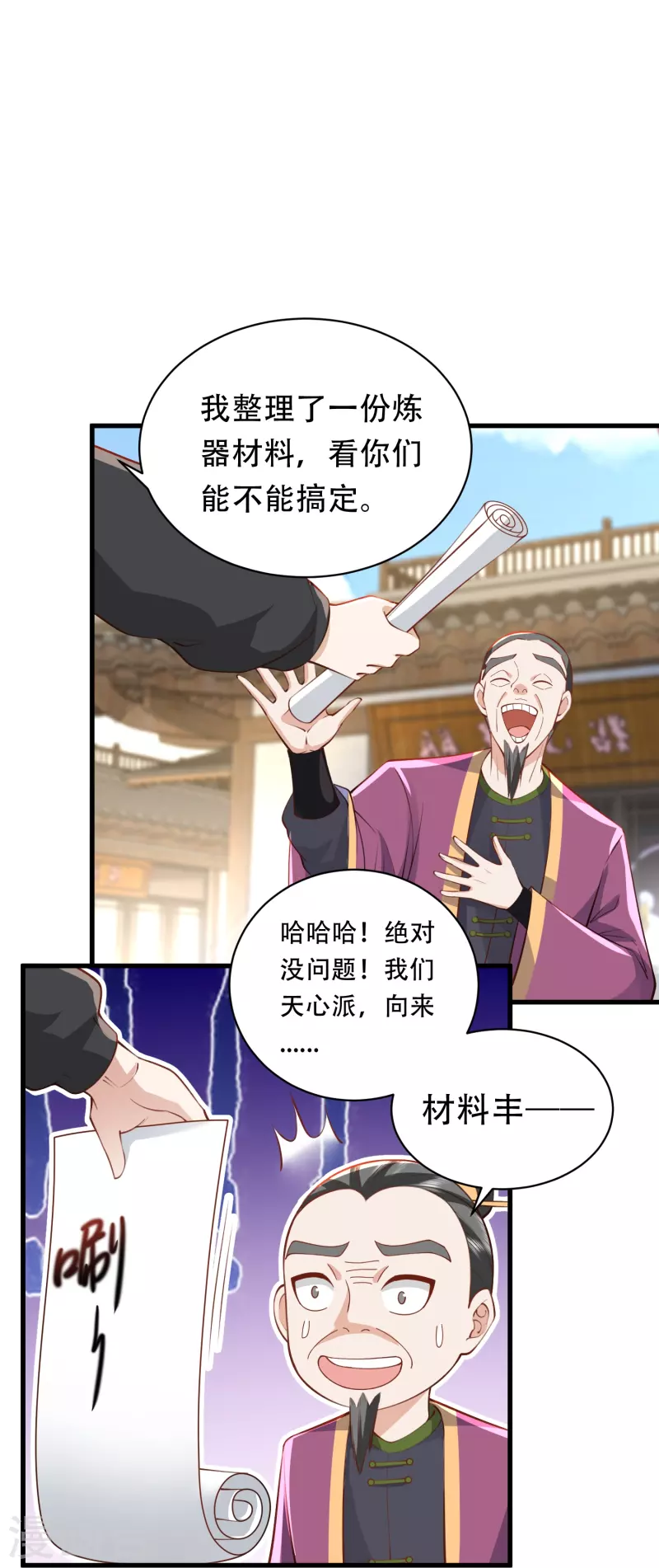 第33话 修炼从重回大学开始-第34话