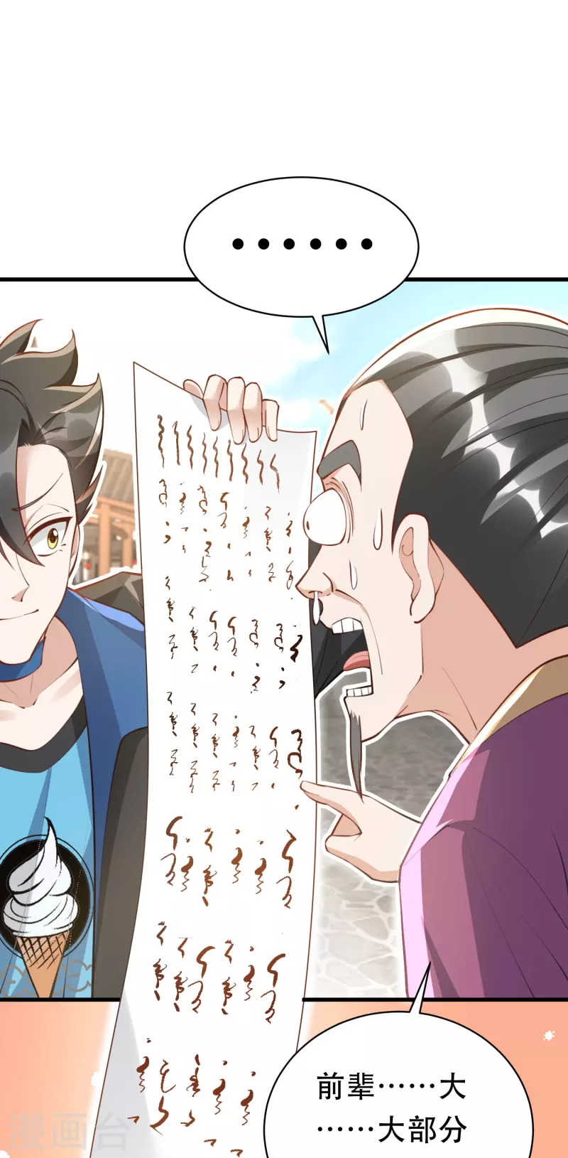 第33话 修炼从重回大学开始-第34话