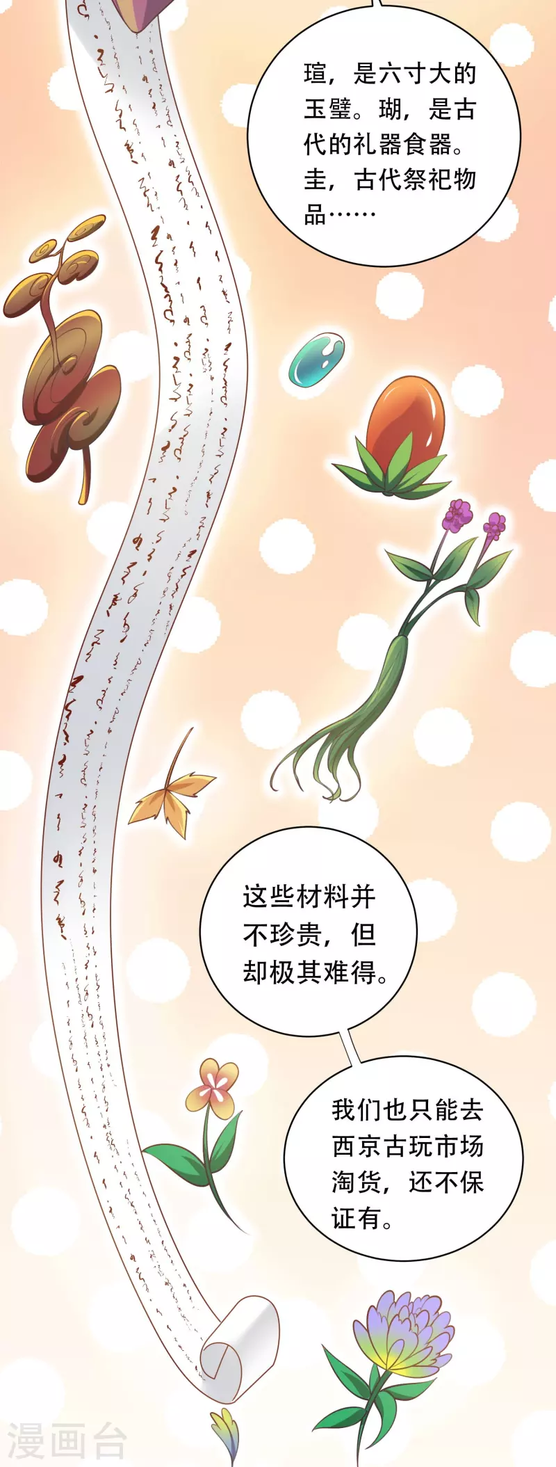 第33话 修炼从重回大学开始-第34话