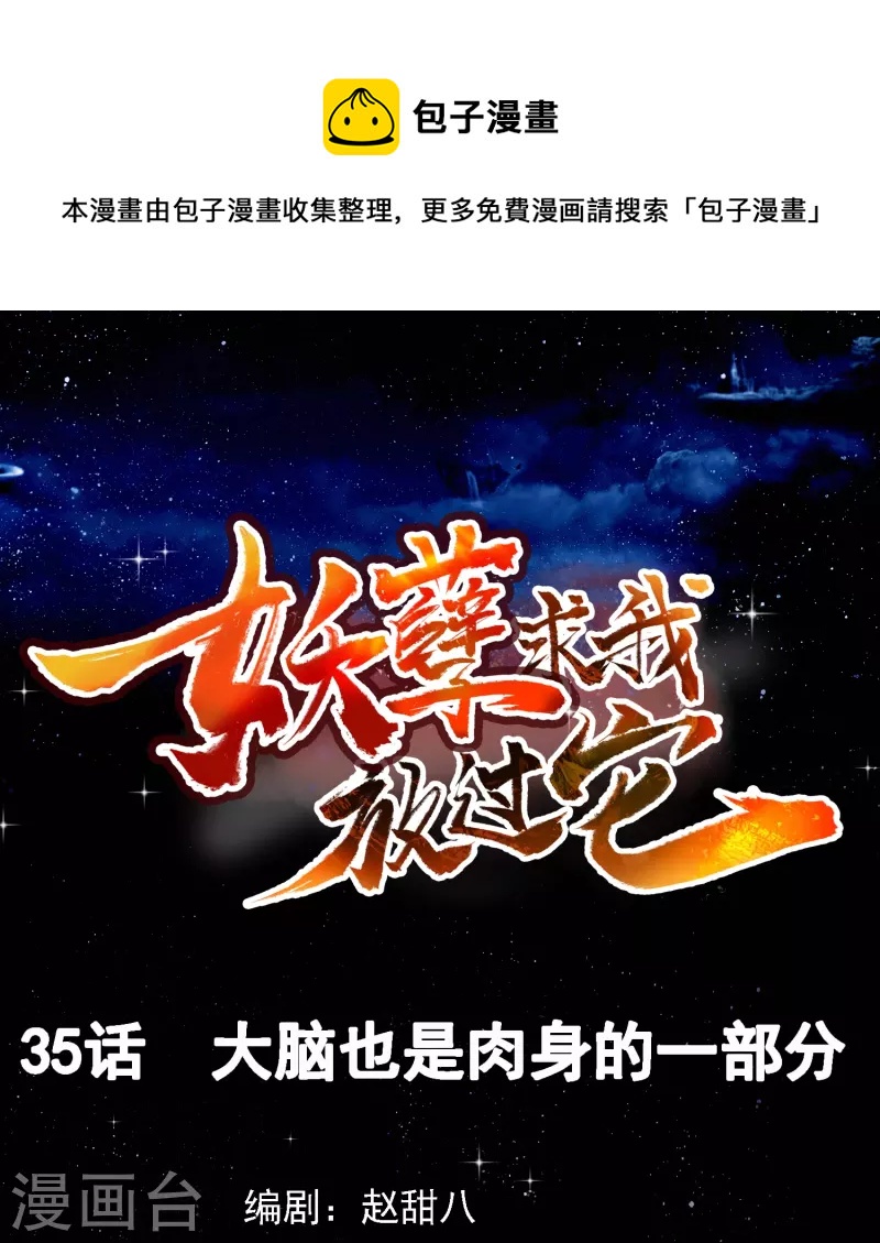 第35话 大脑也是肉身的一部分-第36话