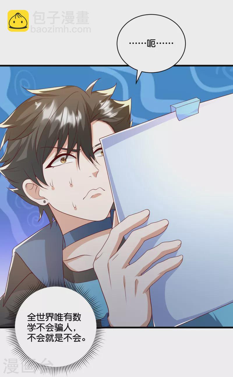 第35话 大脑也是肉身的一部分-第36话