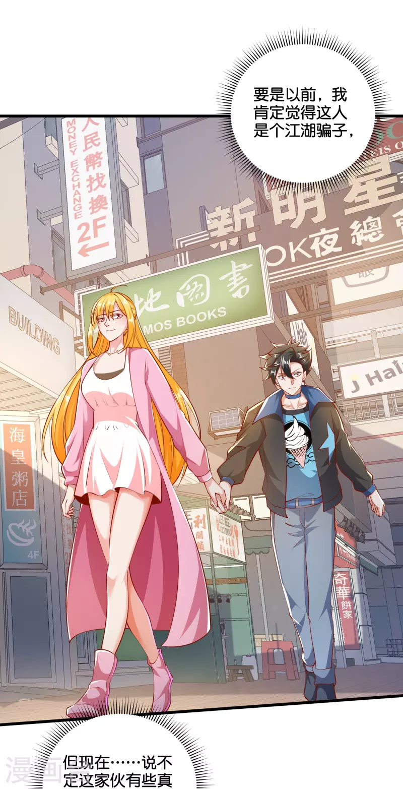 第37话 姜崖竟然玩的这么花！-第38话