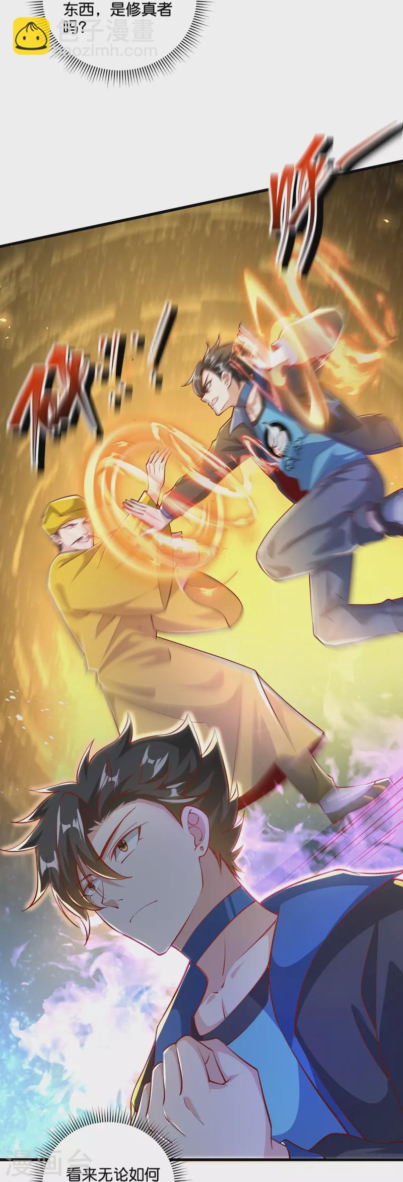 第37话 姜崖竟然玩的这么花！-第38话