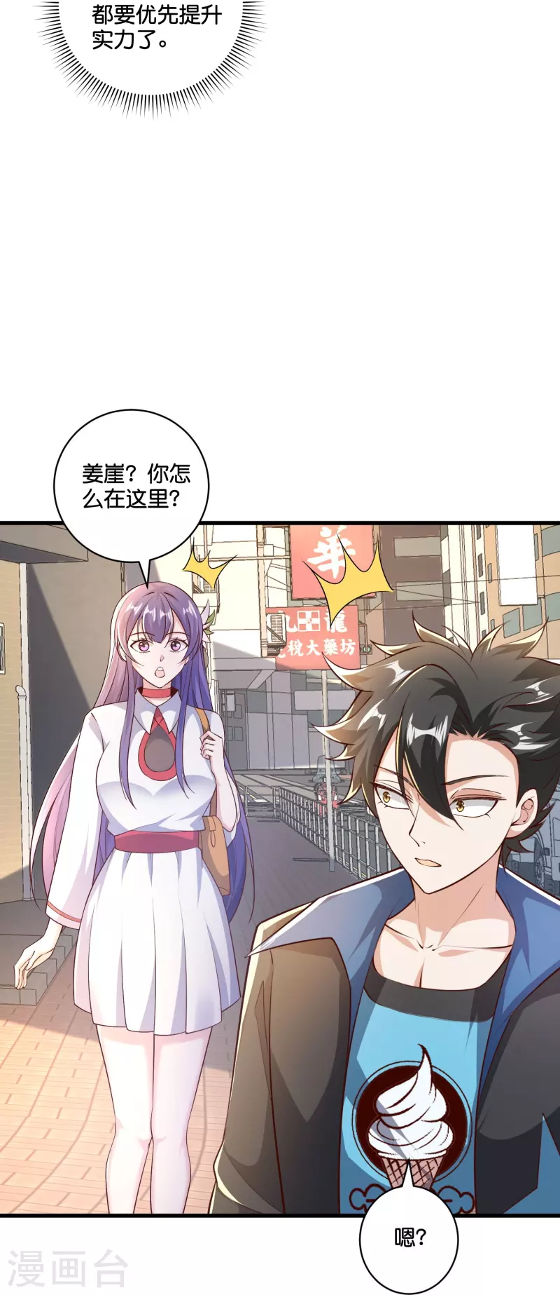 第37话 姜崖竟然玩的这么花！-第38话