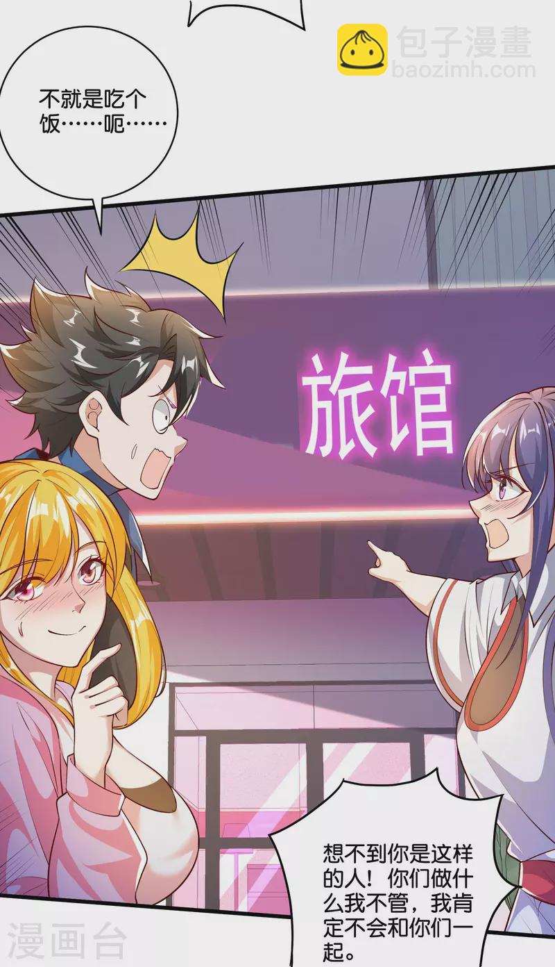 第37话 姜崖竟然玩的这么花！-第38话