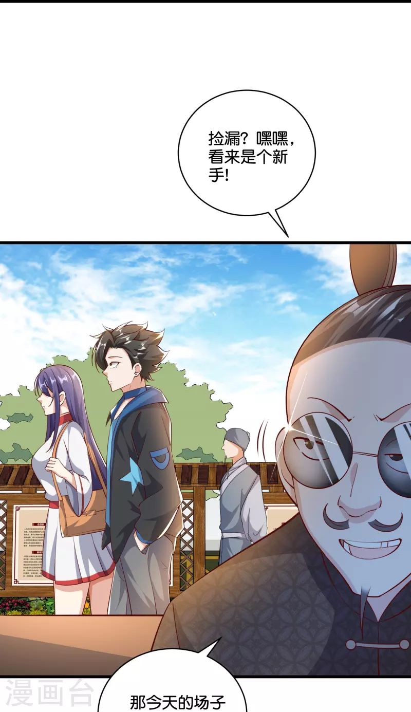 第37话 姜崖竟然玩的这么花！-第38话