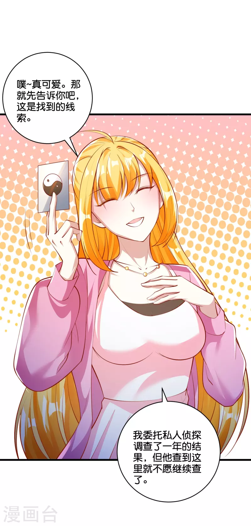 第37话 姜崖竟然玩的这么花！-第38话