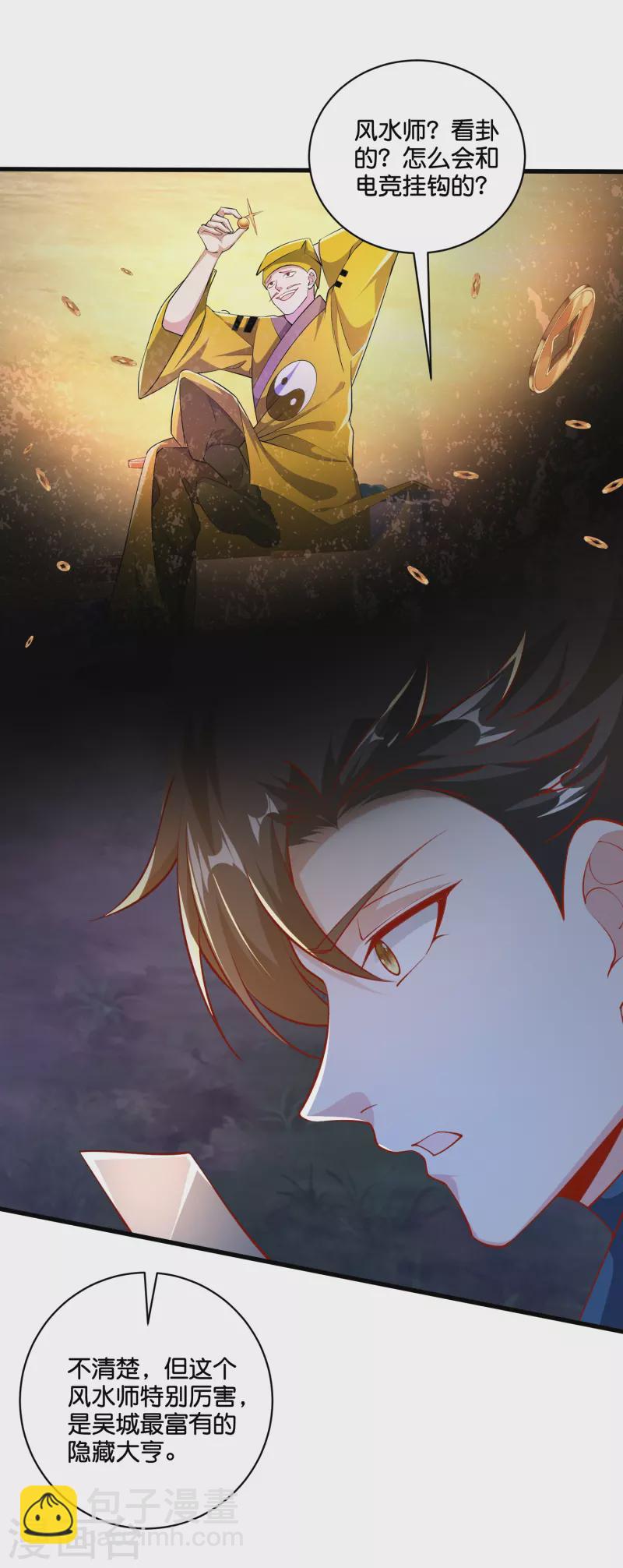 第37话 姜崖竟然玩的这么花！-第38话