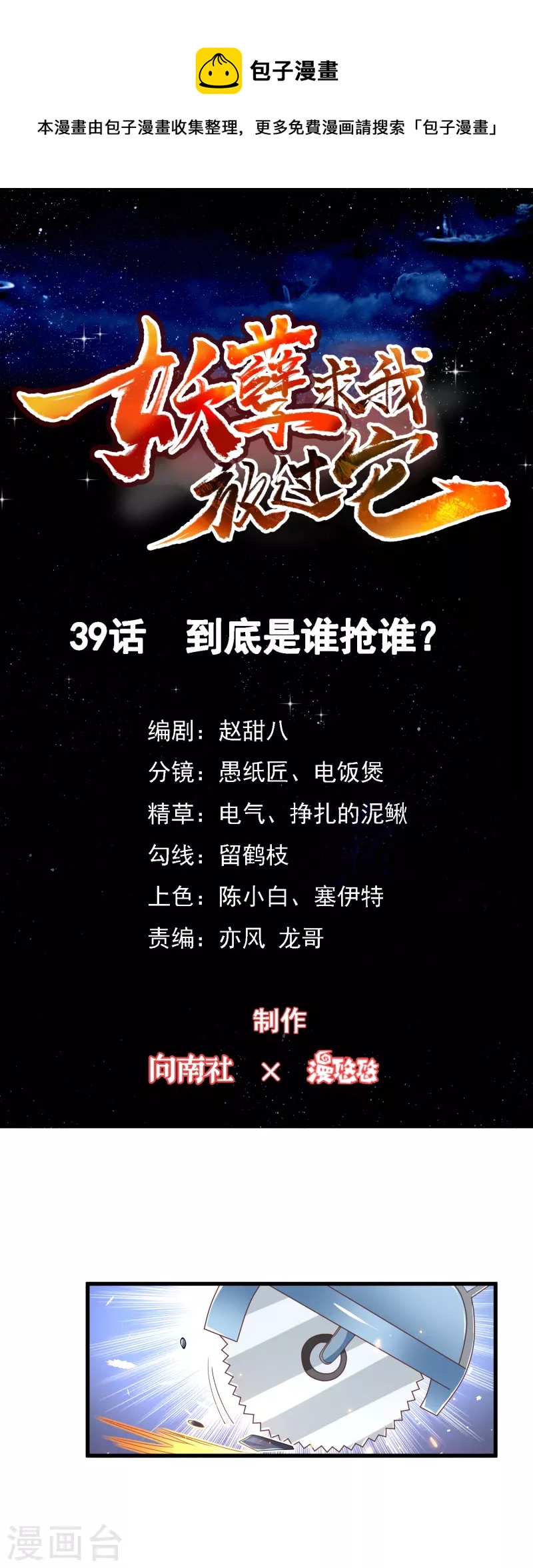 第39话 到底是谁抢谁？-第40话