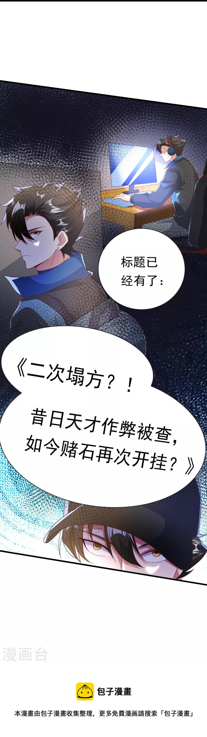 第39话 到底是谁抢谁？-第40话