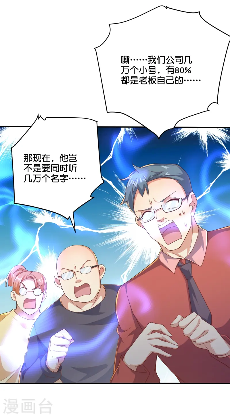 第41话 叫你名字，你敢答应吗-第42话