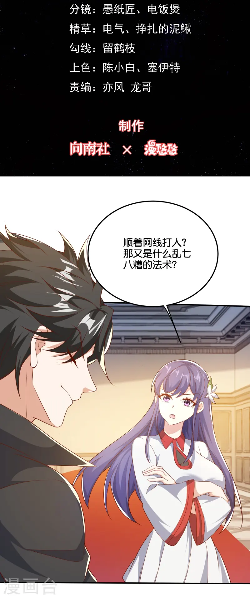 第41话 叫你名字，你敢答应吗-第42话