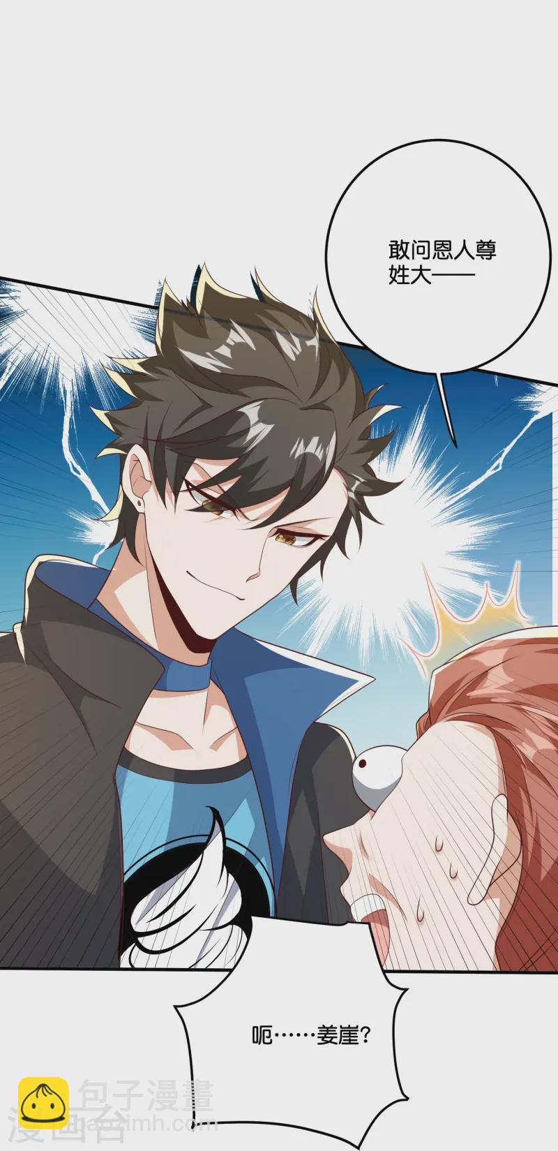 第41话 叫你名字，你敢答应吗-第42话