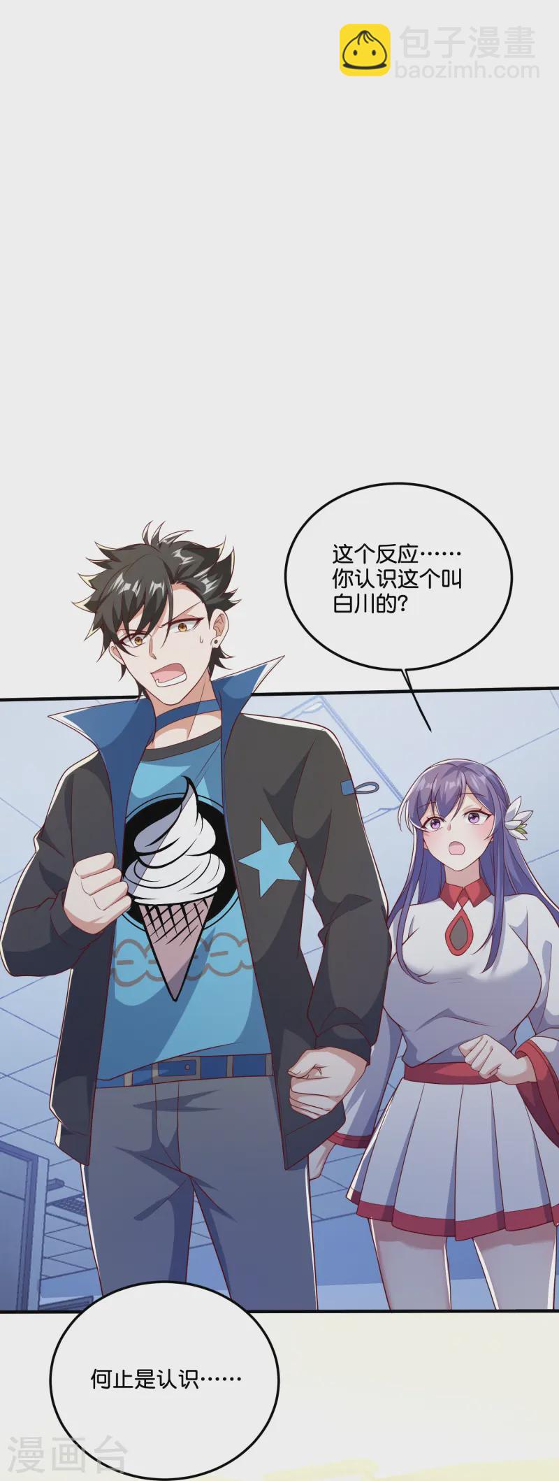 第41话 叫你名字，你敢答应吗-第42话