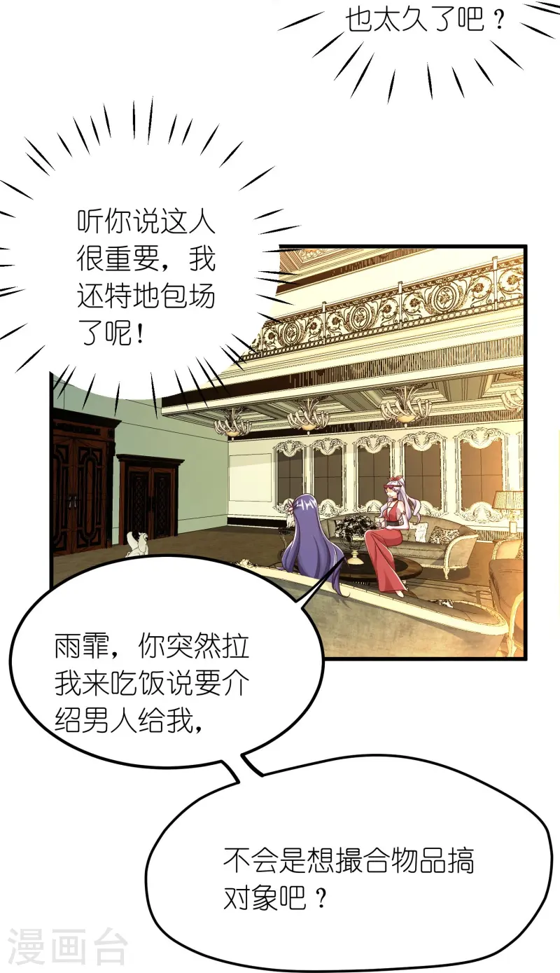 第47话 雄性气息乱人心-第48话