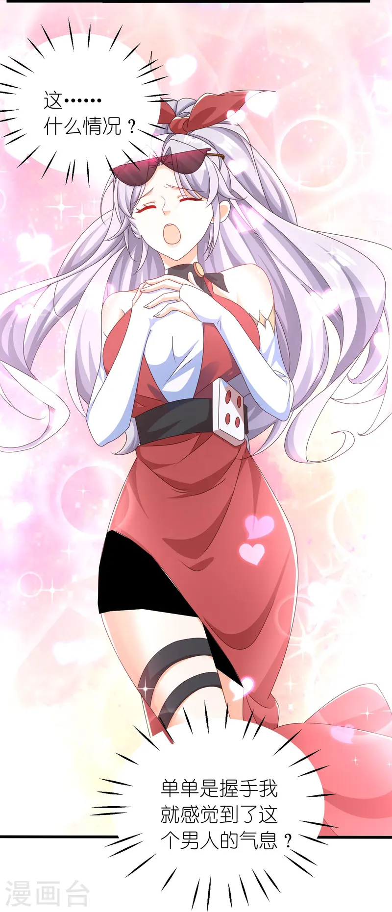 第47话 雄性气息乱人心-第48话