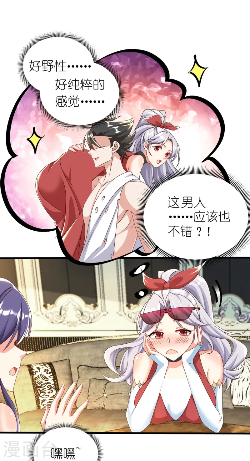 第47话 雄性气息乱人心-第48话