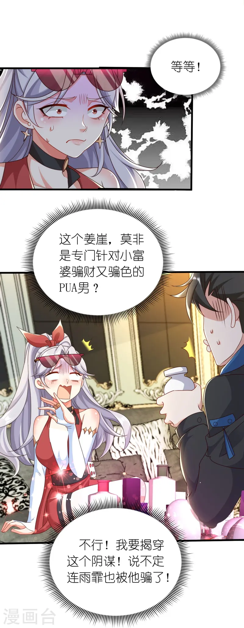 第47话 雄性气息乱人心-第48话