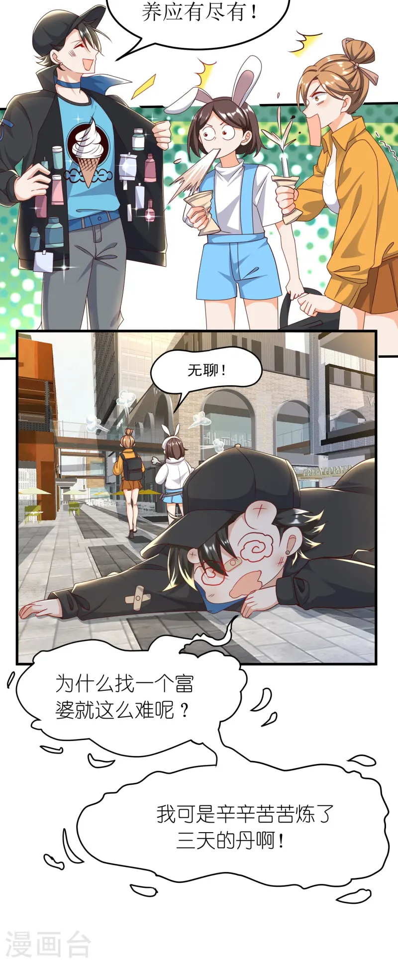 第47话 雄性气息乱人心-第48话