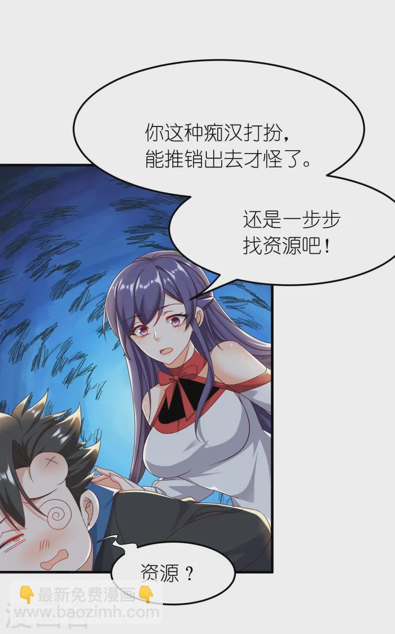 第47话 雄性气息乱人心-第48话