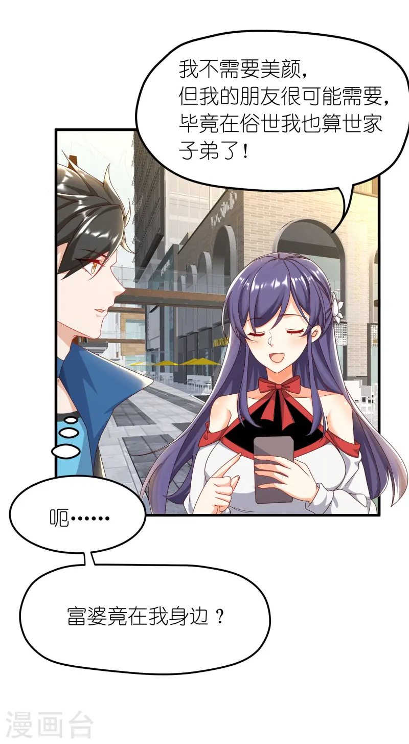 第47话 雄性气息乱人心-第48话