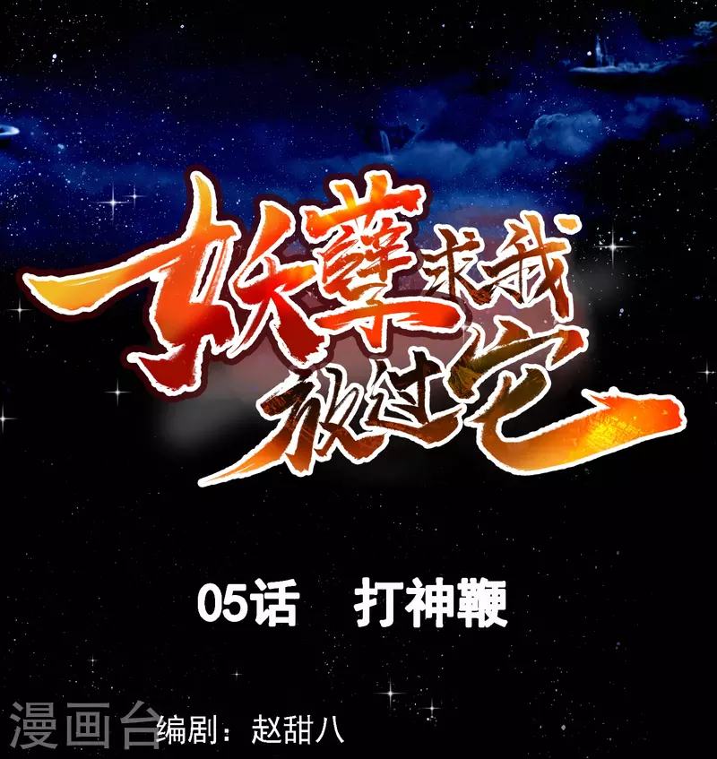 第5话 打神鞭-第6话