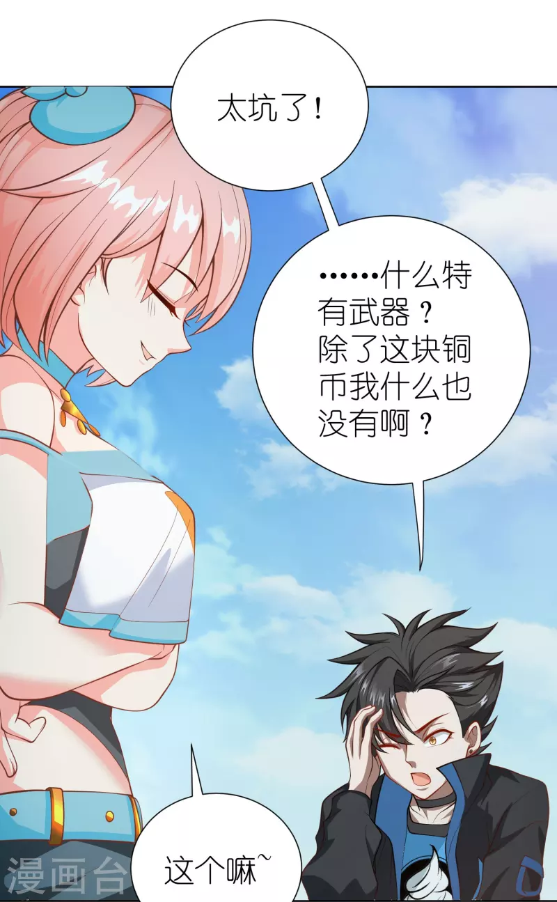 第5话 打神鞭-第6话